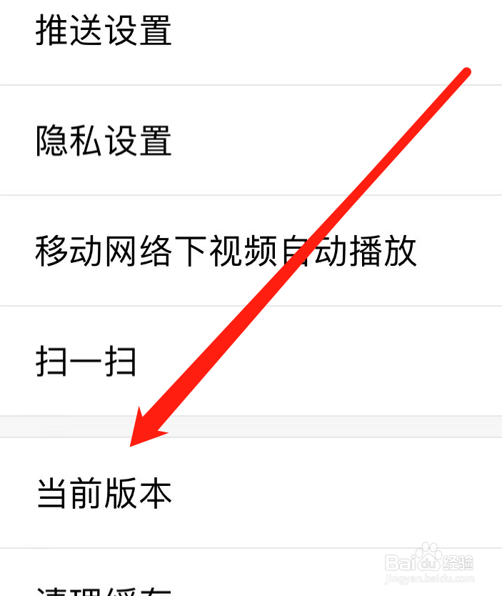 如何在界面新闻APP上查看当前版本？
