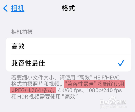 苹果手机照片格式更改