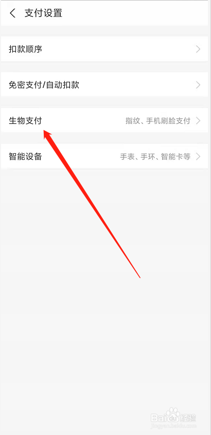 怎么关闭支付宝的刷脸支付