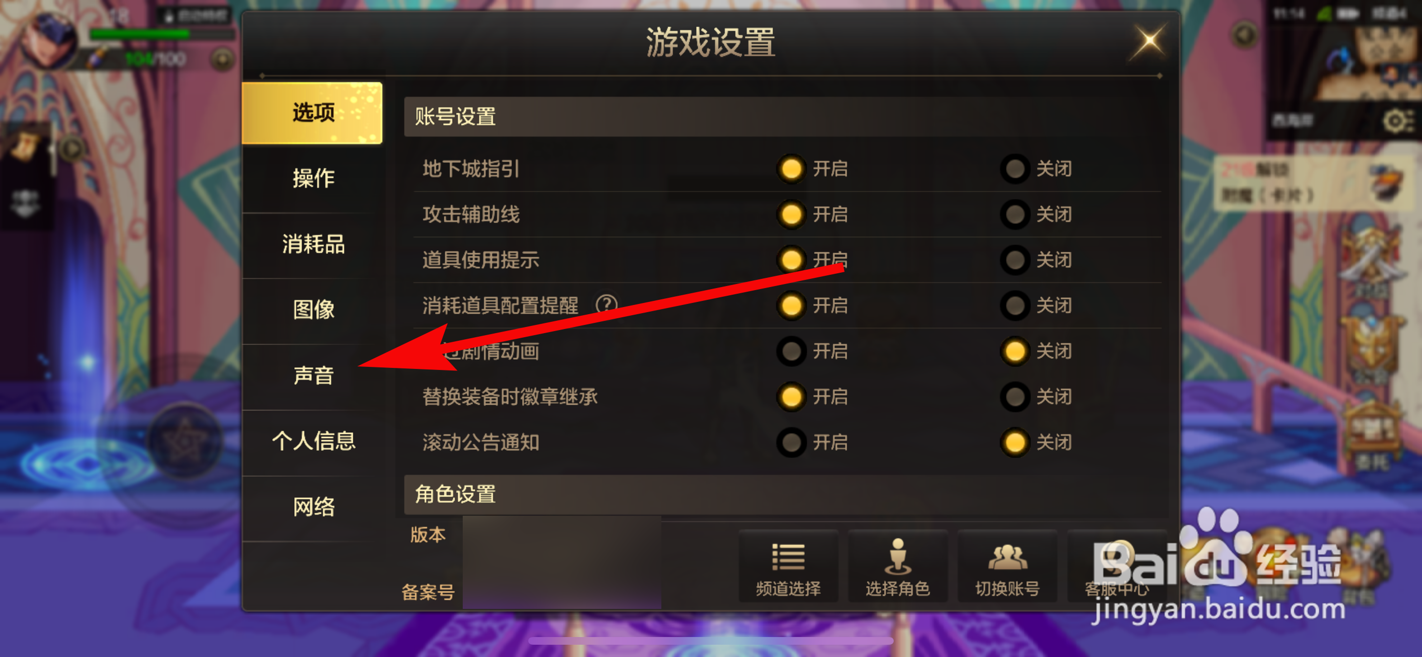 地下城与勇士：起源如何关闭队员声音
