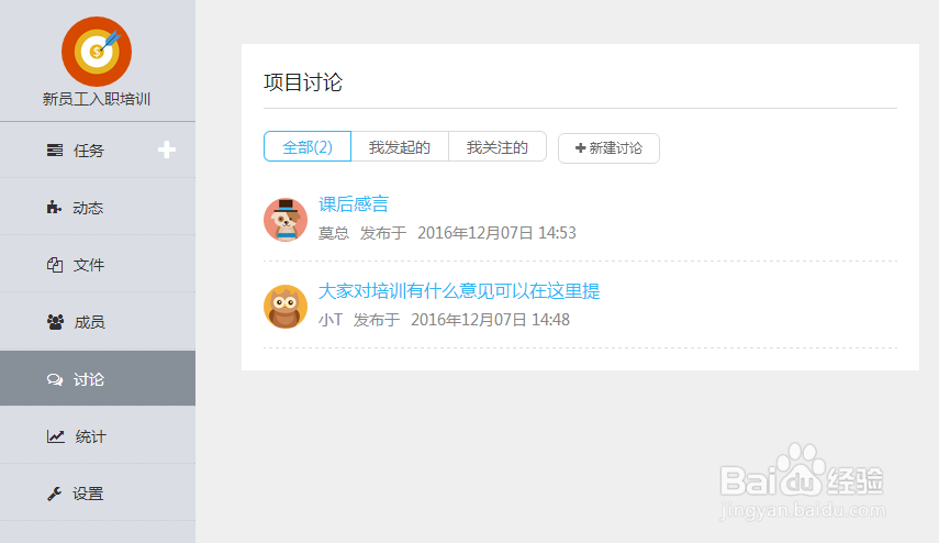 如何利用协同OA执行新员工培训方案