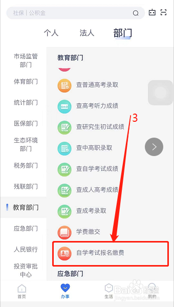 成人高考报名费怎么交