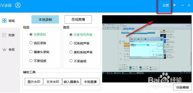 ev录屏文件添加到桌面设置方法
