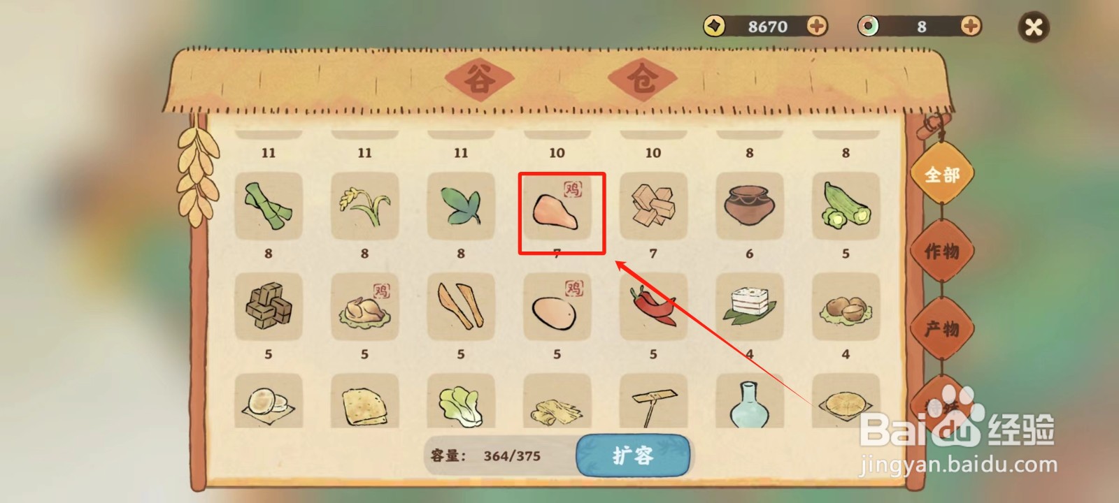 桃源深处有人家中怎样出售鸡肉
