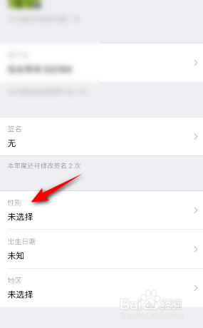 西窗烛怎么设置性别
