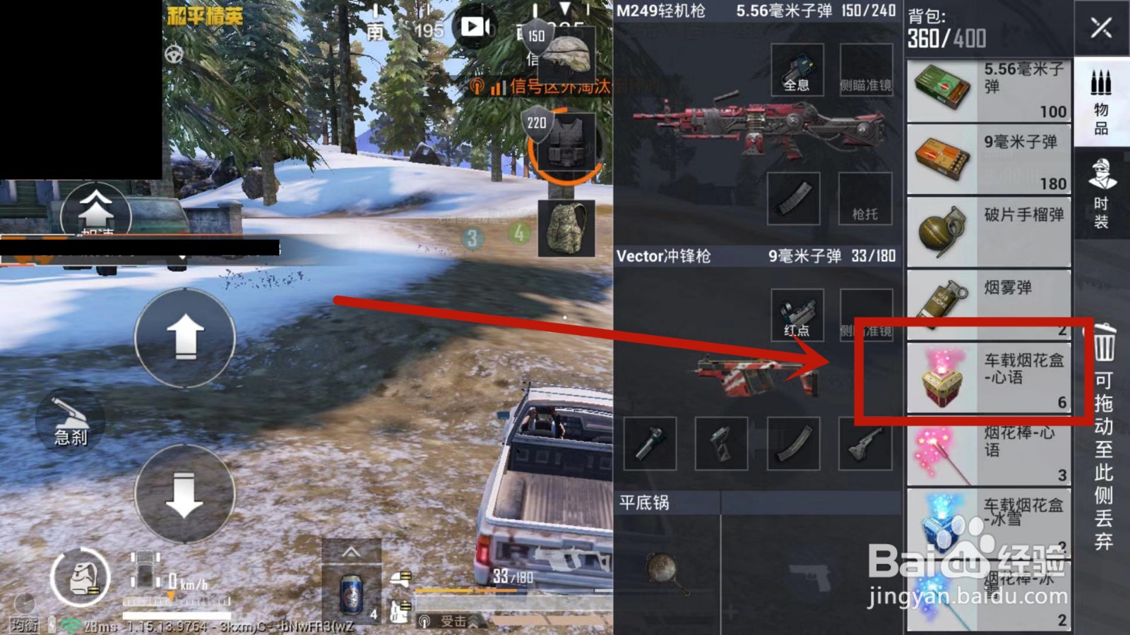 如何使用和平精英车载烟花盒