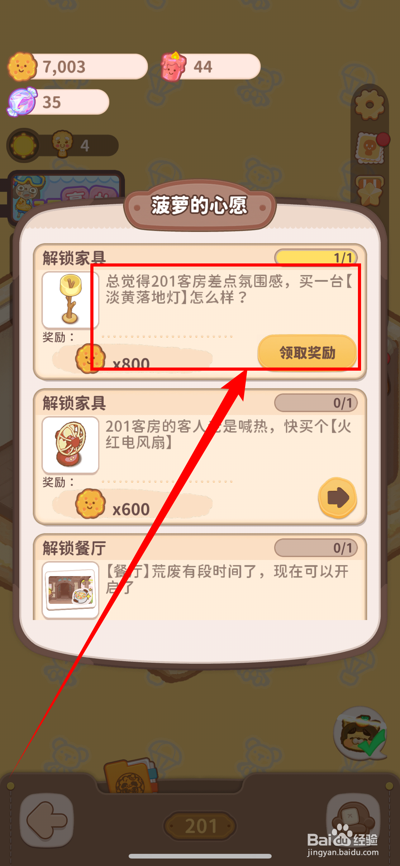 乌冬的旅店如何领取解锁淡黄落地灯的奖励