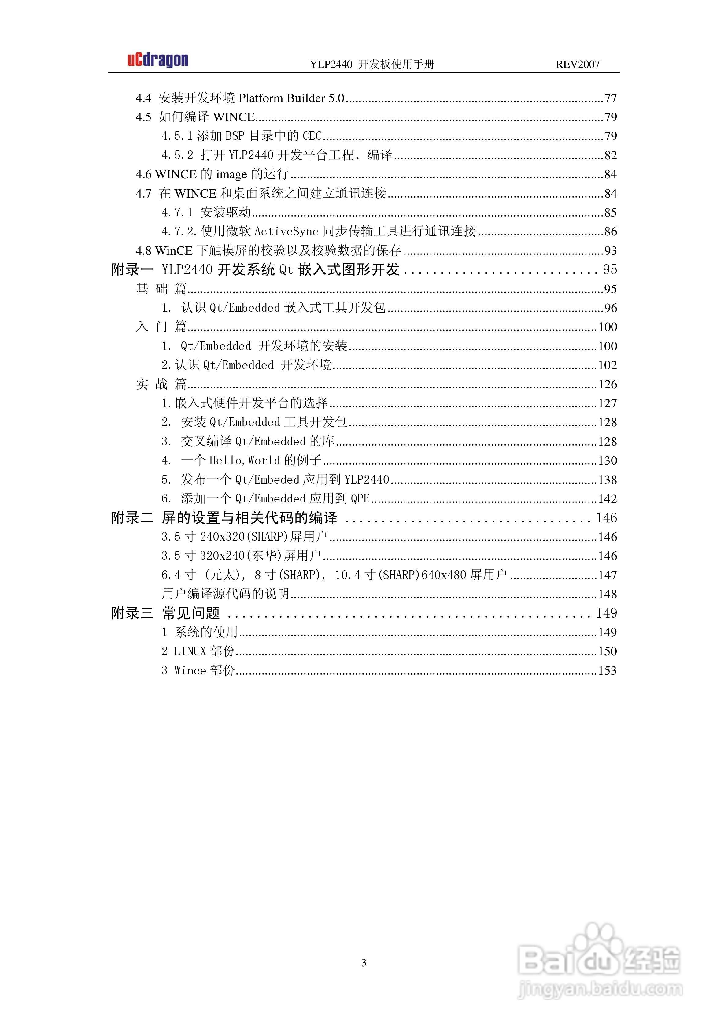 YLP2440开发板使用手册使用手册:[1]