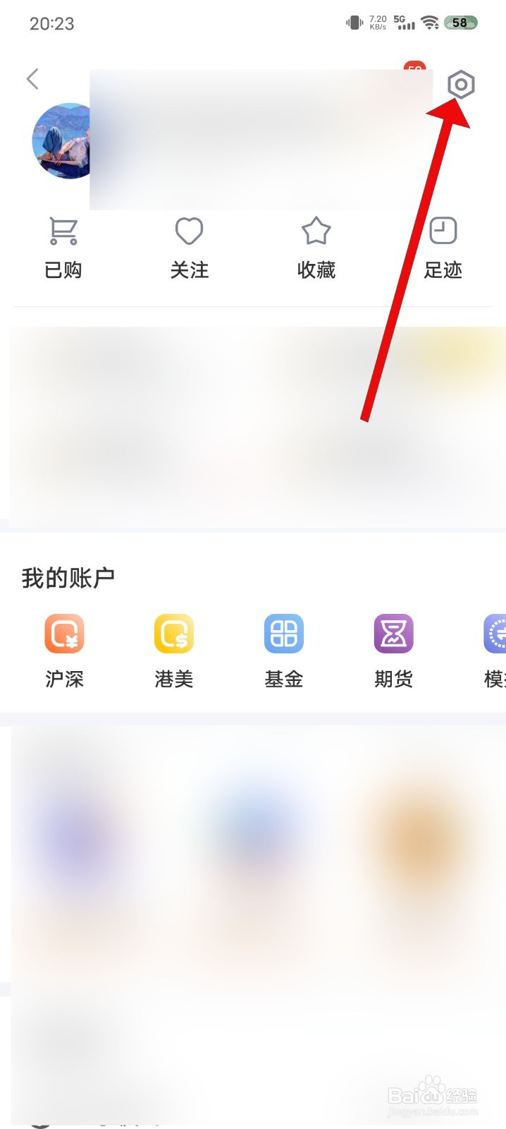 新浪财经怎么开启应用内消息功能