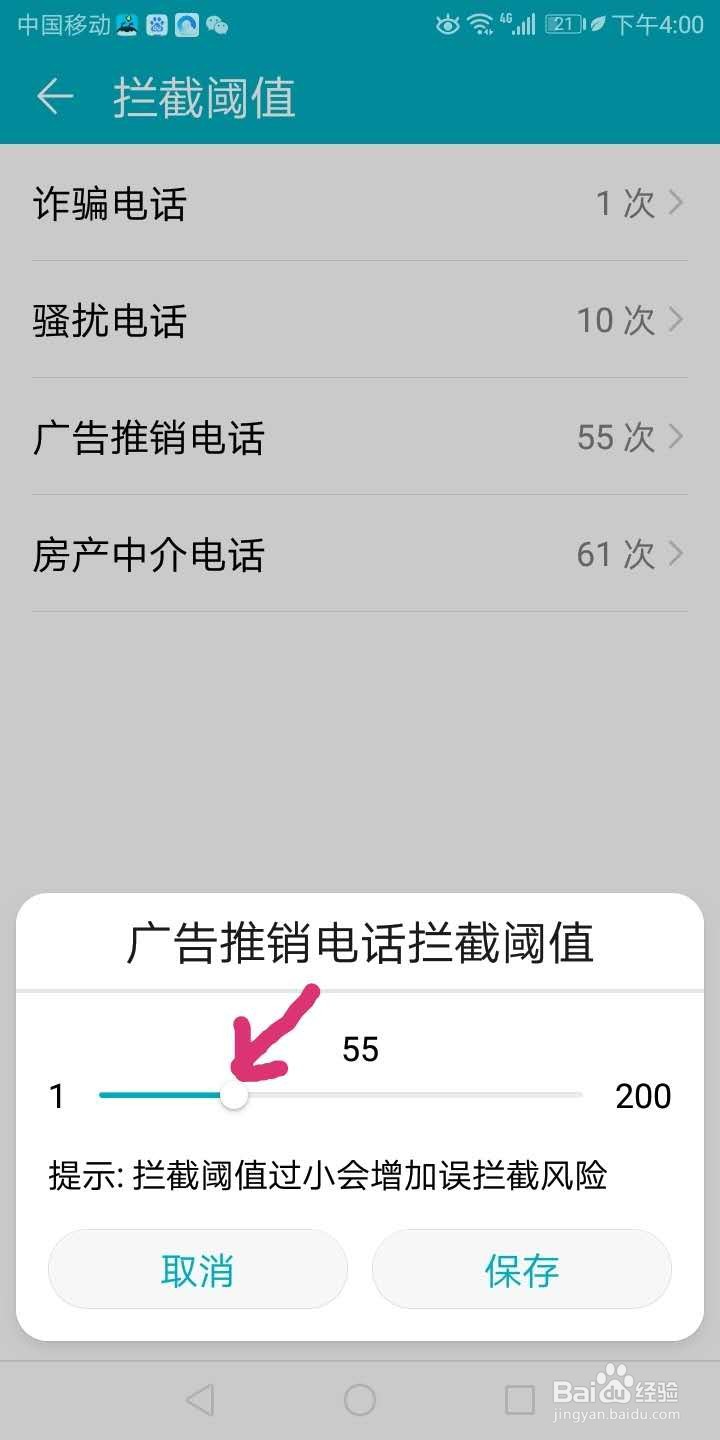 华为荣耀7c手机如何设置有效自动拦截广告电话