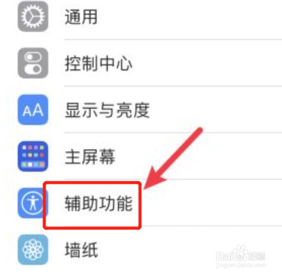 iphone手机如何设置引导式访