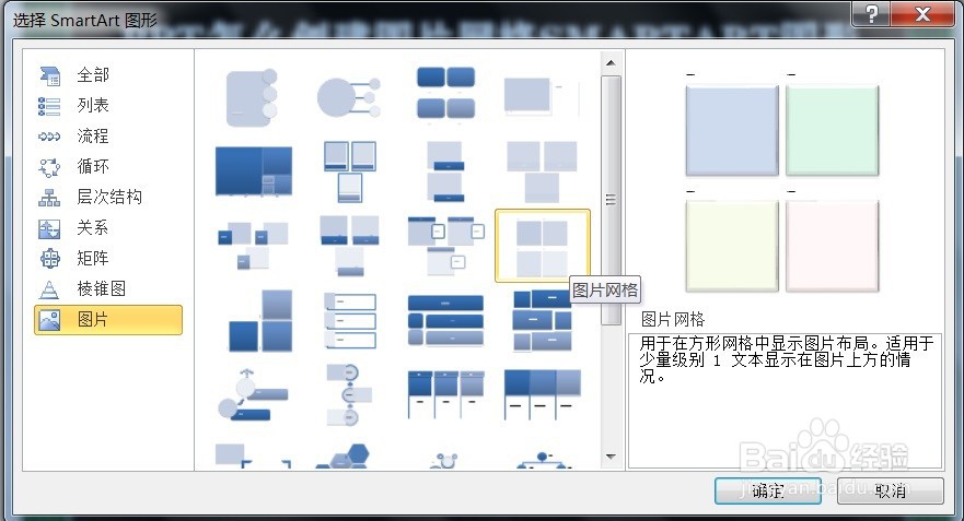 PPT怎么创建图片网格SMARTART图形