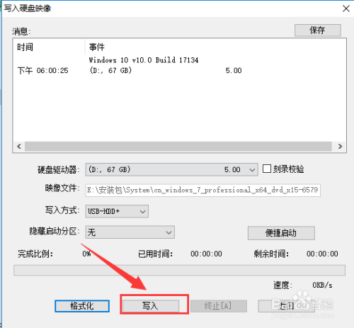 软碟通如何制作U盘启动盘?完整版教程