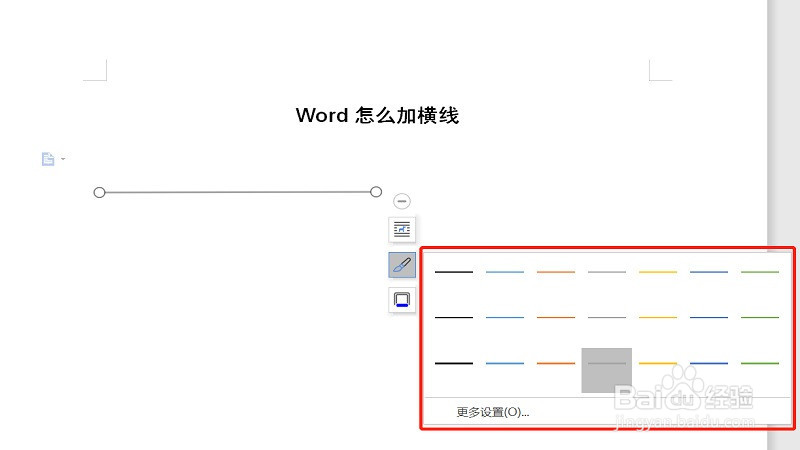 Word怎么加横线