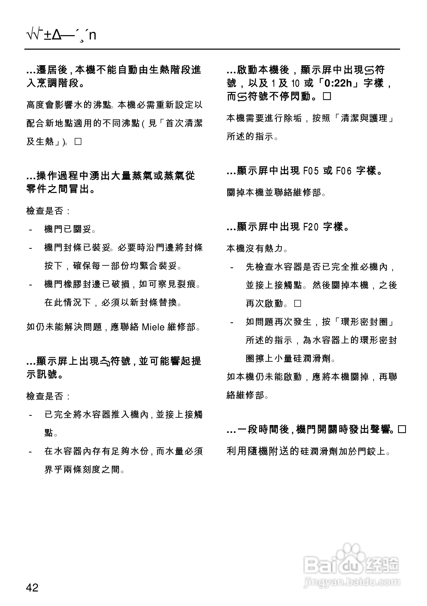 美诺Miele独立式蒸炉DG1050使用说明书:[5]