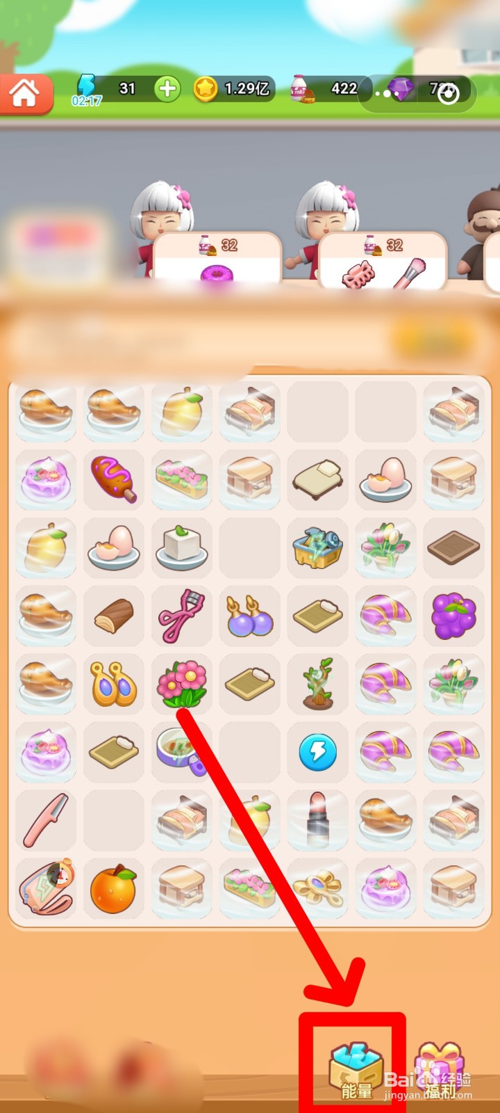 山海小镇怎么购买能量