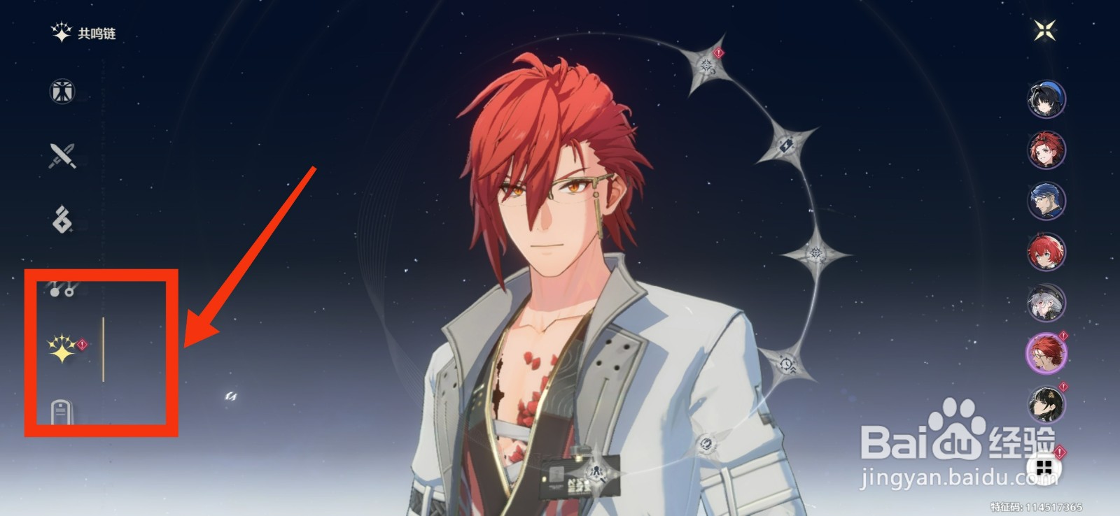 鸣潮怎么激活孤独练习曲技能？