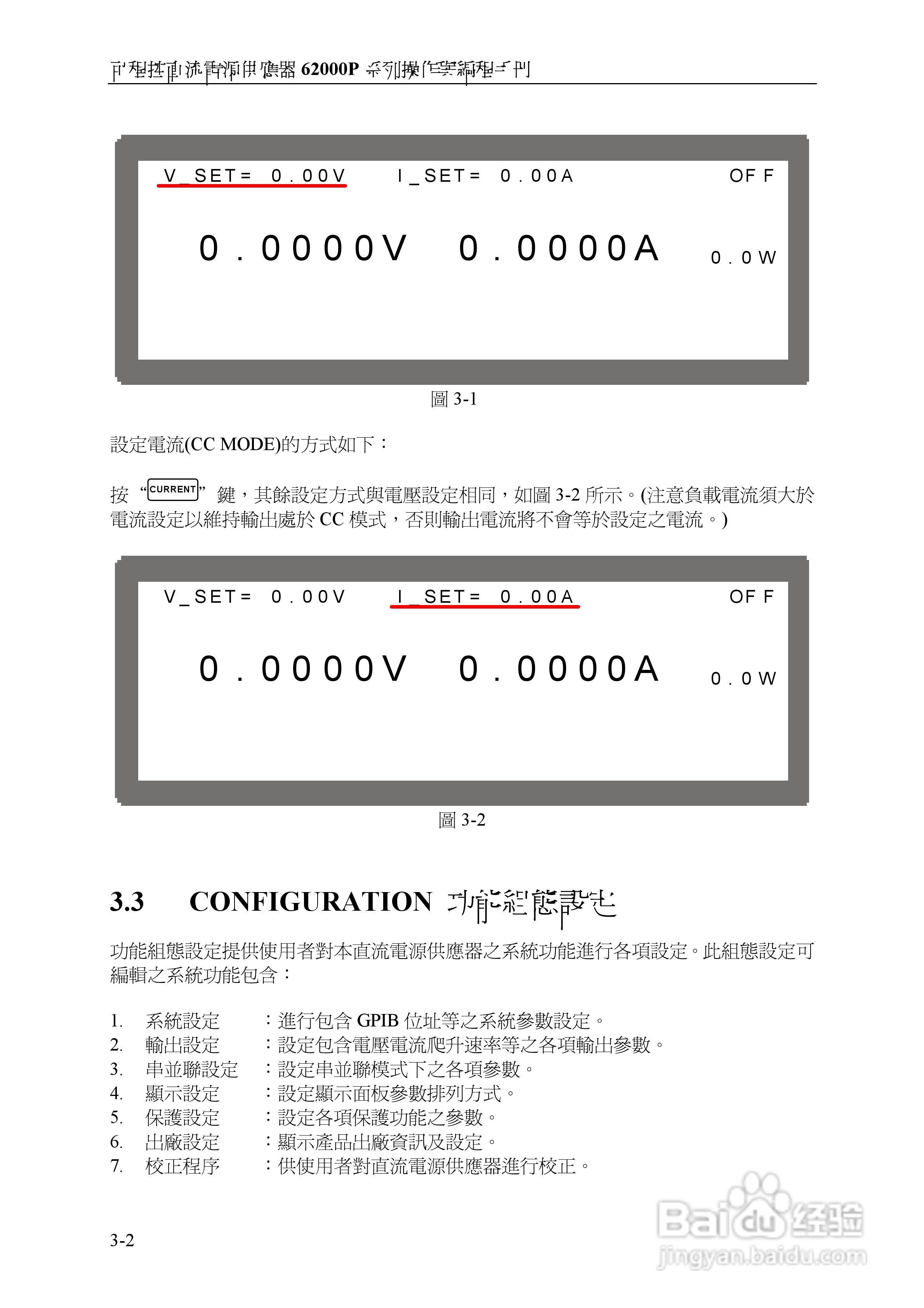 Chroma 可程控直流电源供应器62000P系列操作手册:[4]