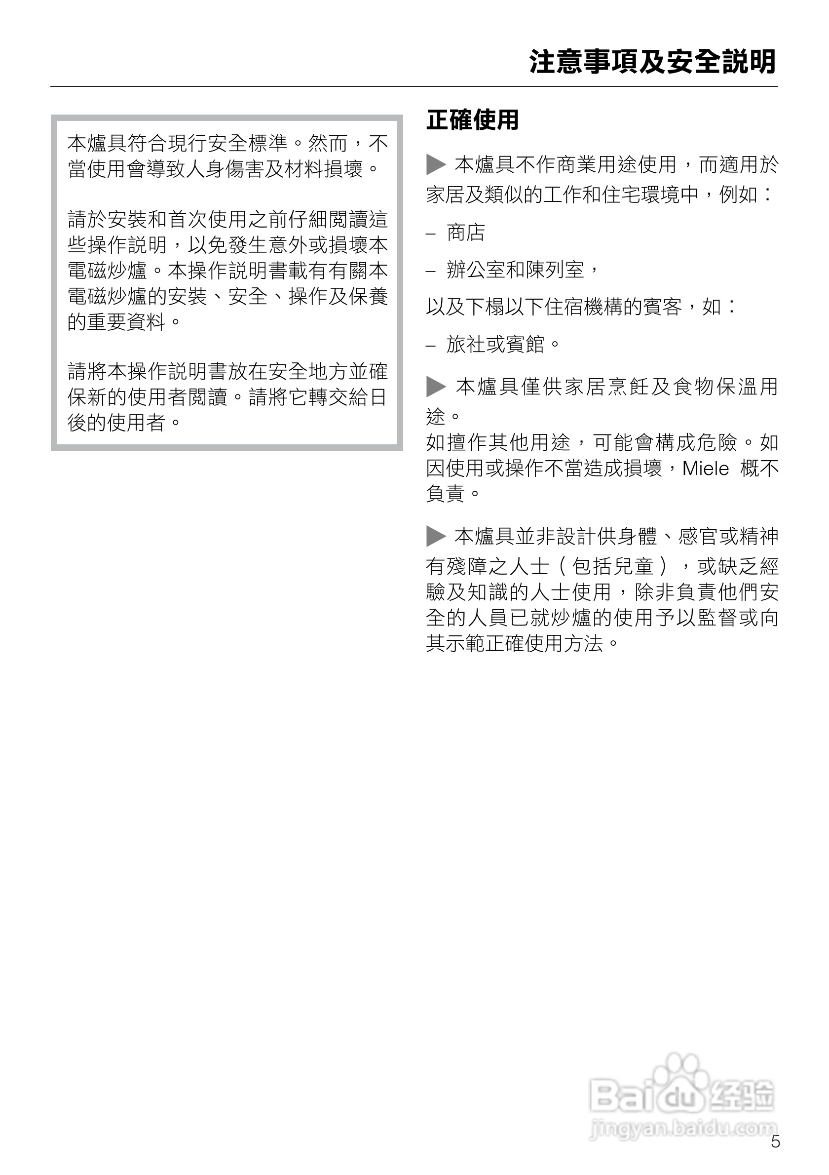 诺Miele感应炉炒锅CS1223使用说明书:[1]