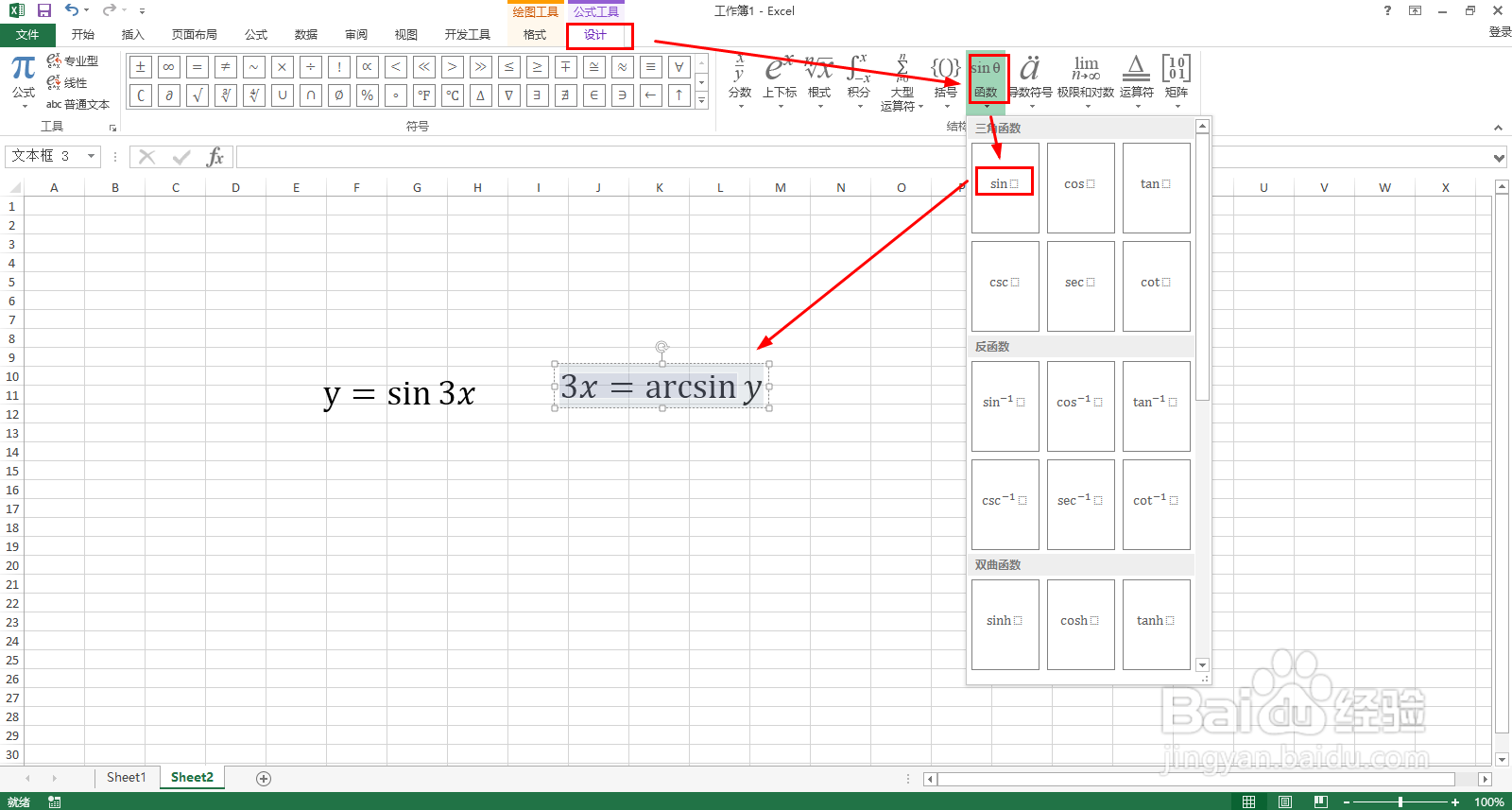 y=sin3x的反函数计算步骤怎么用EXCEL展示出来