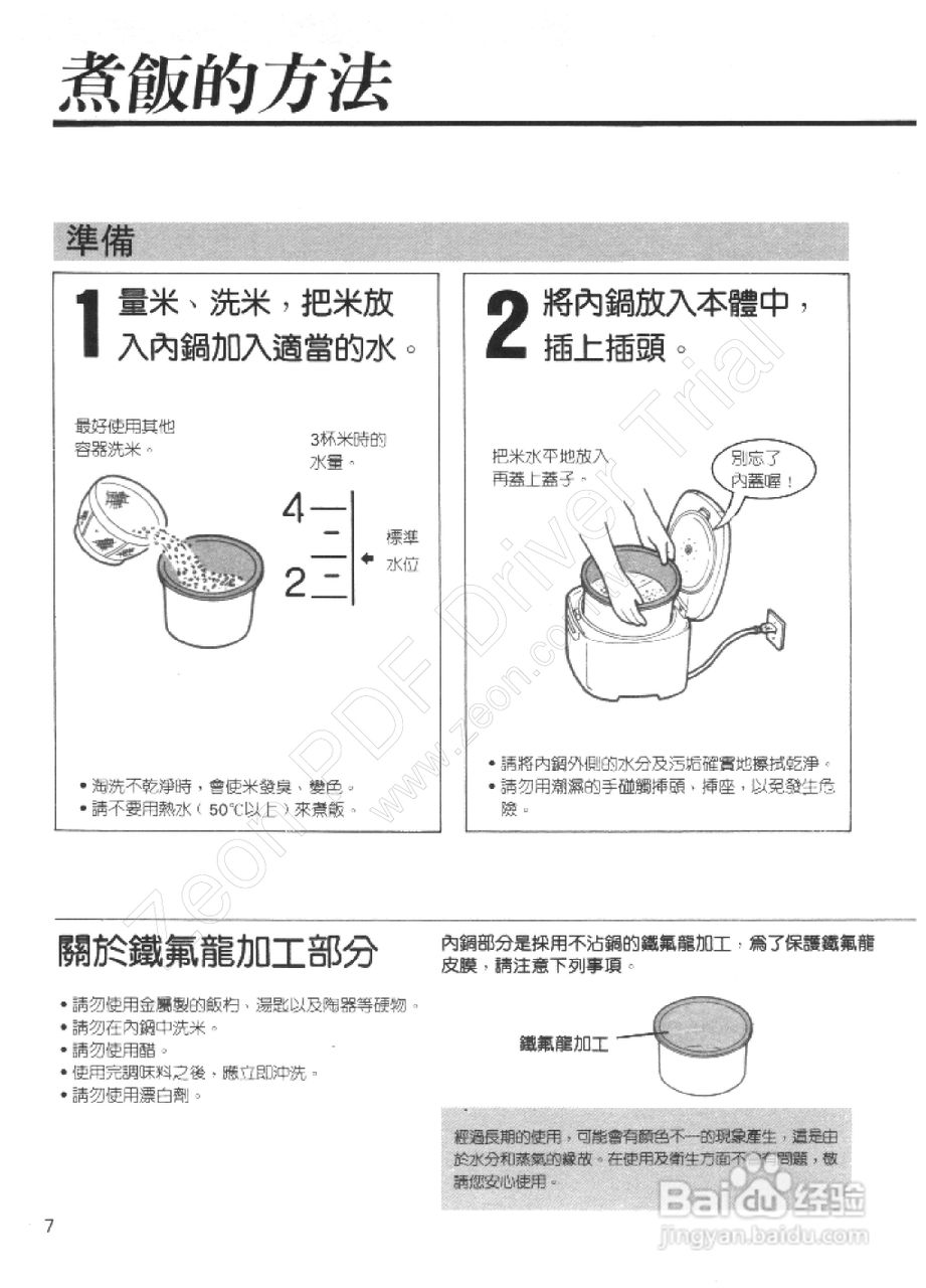 三菱NJ-C18NH型电子锅使用说明书:[1]
