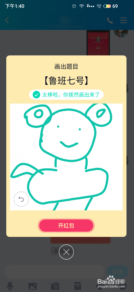 鲁班七号qq红包简笔画
