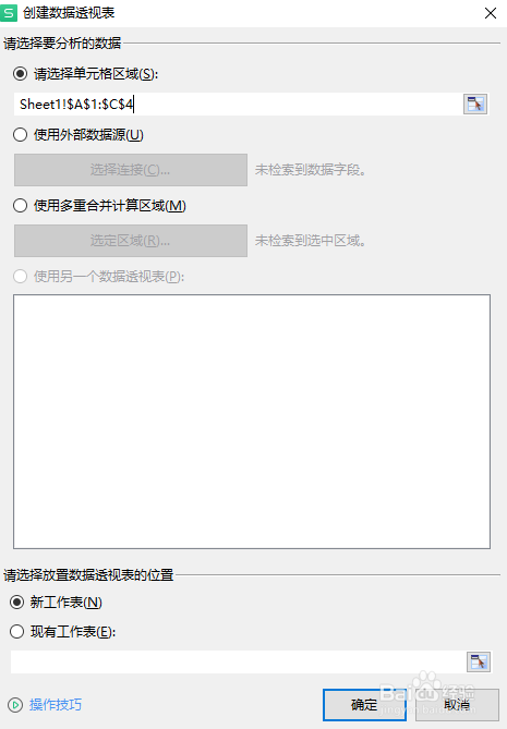 如何创建数据透视表?