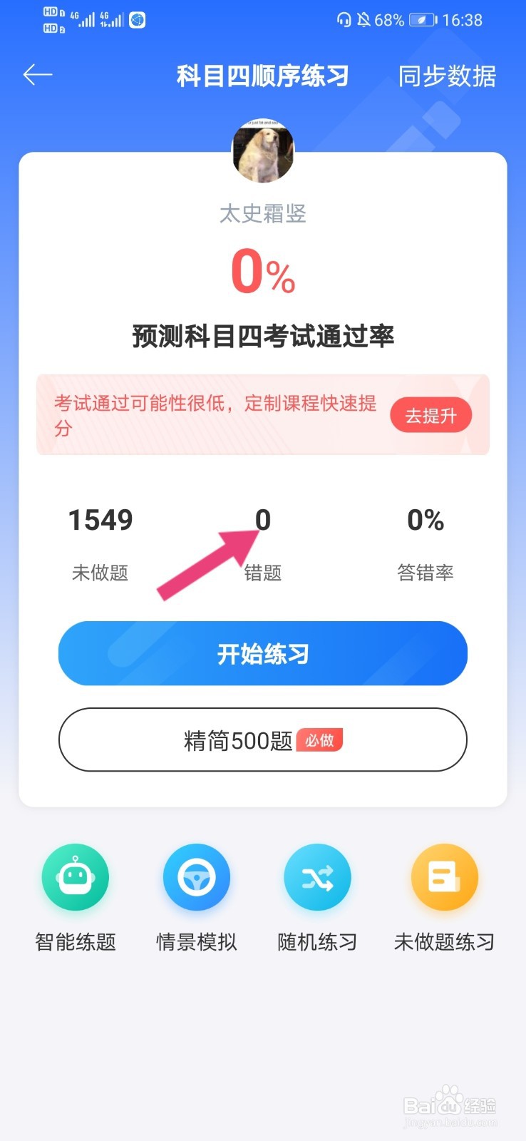 科目四怎样才能一次过