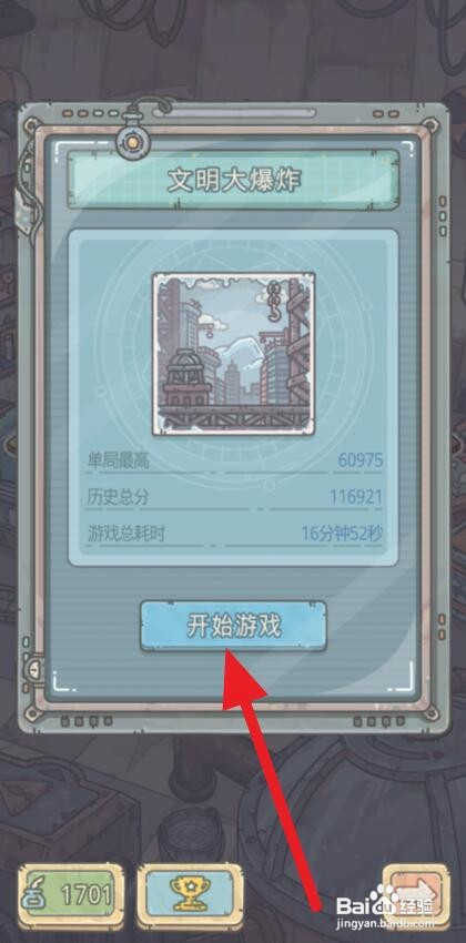 最强蜗牛文明大爆炸怎么玩