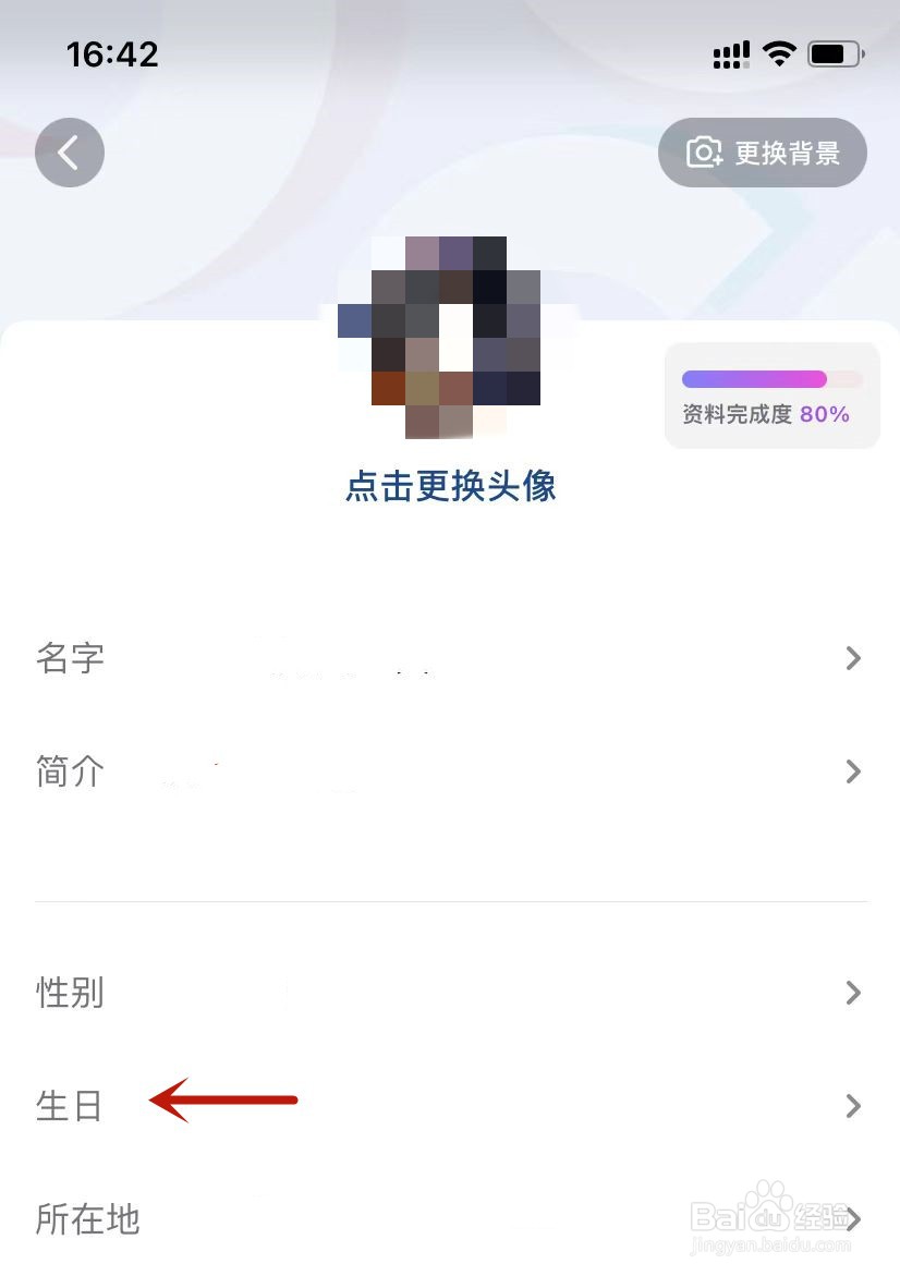 抖音生日如何设置不展示