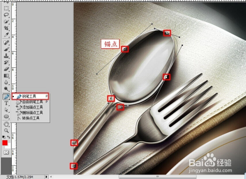 ps钢笔工具抠图入门教程