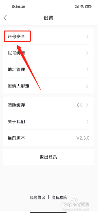 广汽三菱app怎么样申请注销账号
