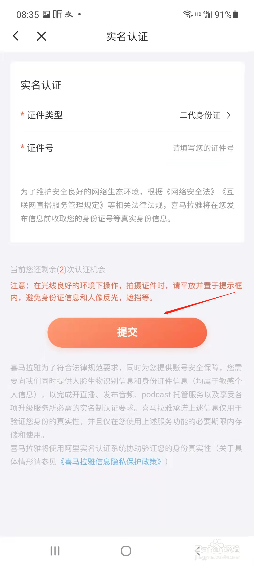 喜马拉雅怎样进行实名认证