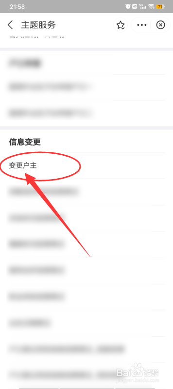 户口本更换户主需要什么手续