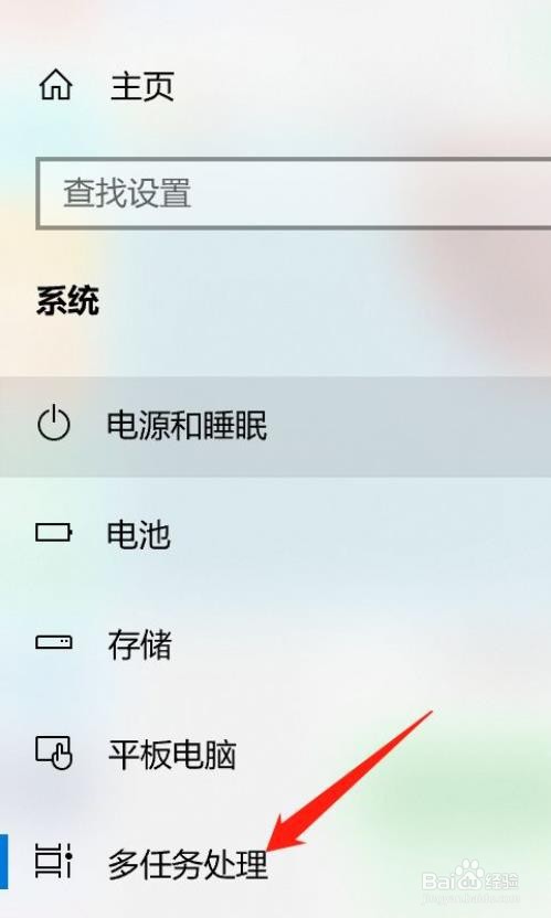 win10怎么关闭贴靠窗口?