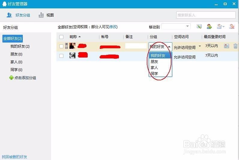 电脑QQ如何移动联系人