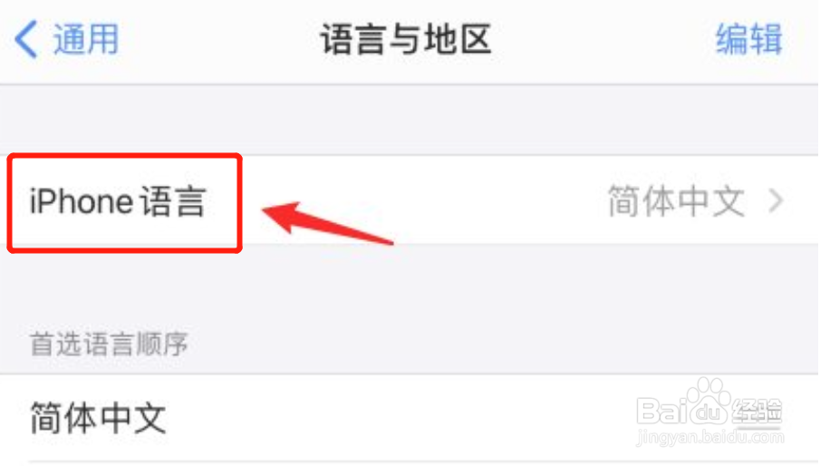 iphone怎么设置简体中文