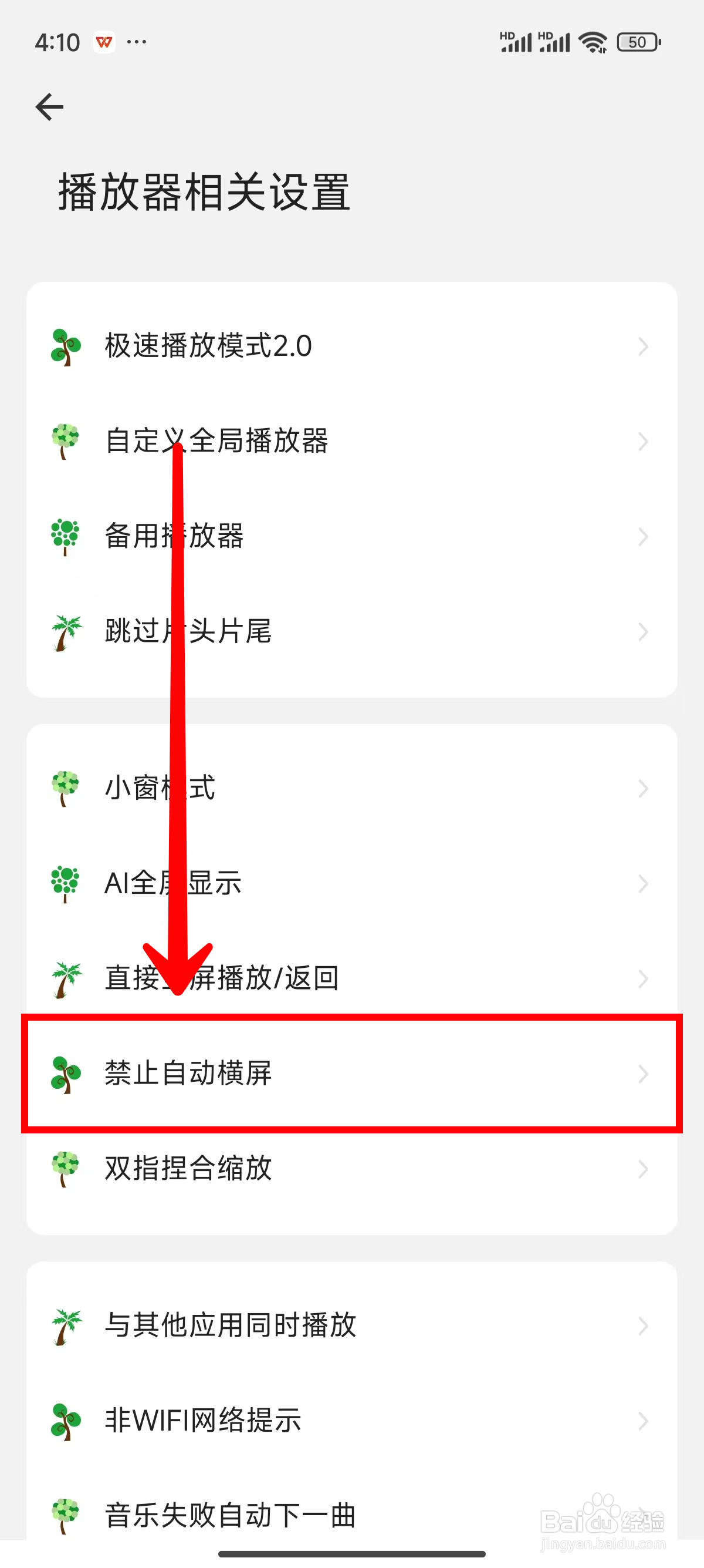 海阔视界如何允许重力感应自动横屏
