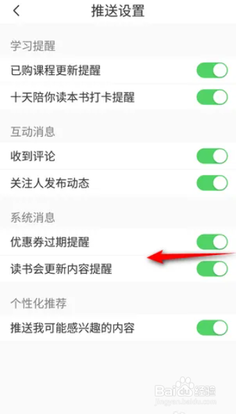十点读书怎么开启课程更新提醒功能