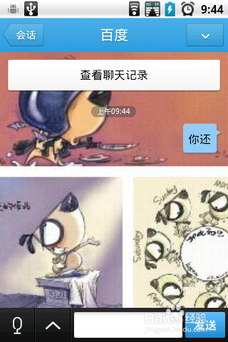 QQ2012怎么设置统一的聊天背景