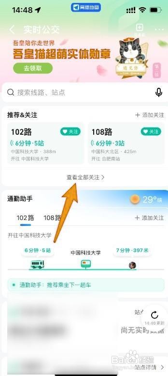 高德地图如何查看公交车实时位置