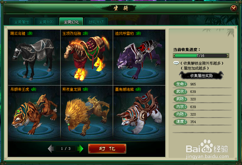 《至尊屠龙》坐骑系统指南 坐骑怎么获得