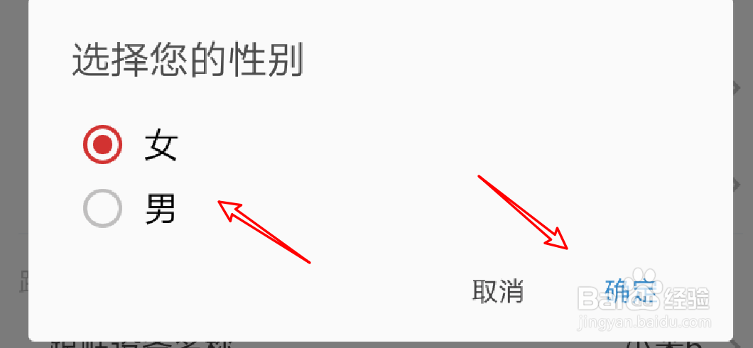 #新人打卡#网易新闻app怎么设置性别信息？