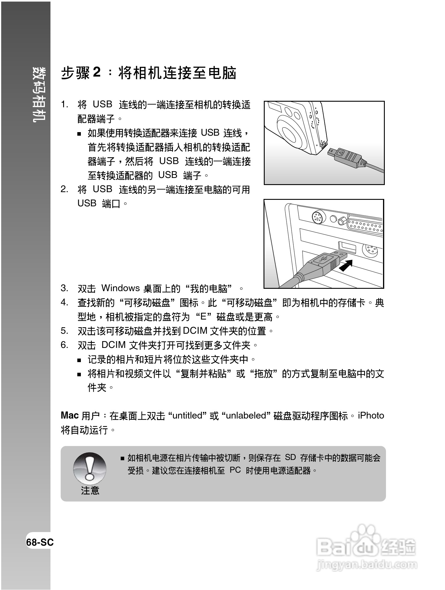 拍得丽IQ DIGITAL 43s型数码相机使用说明书:[7]