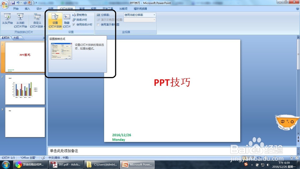PPT怎么设置循环播放等播放方式