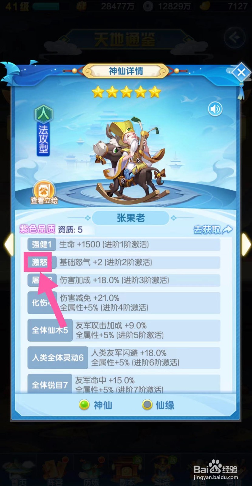 道友请留步怎么查看张果老的激怒