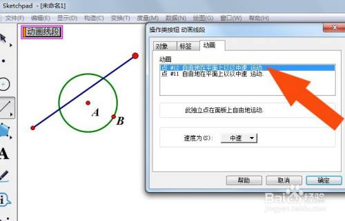 几何画板软件中怎样制作简单动画