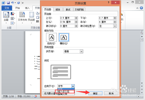 word怎么横向排版