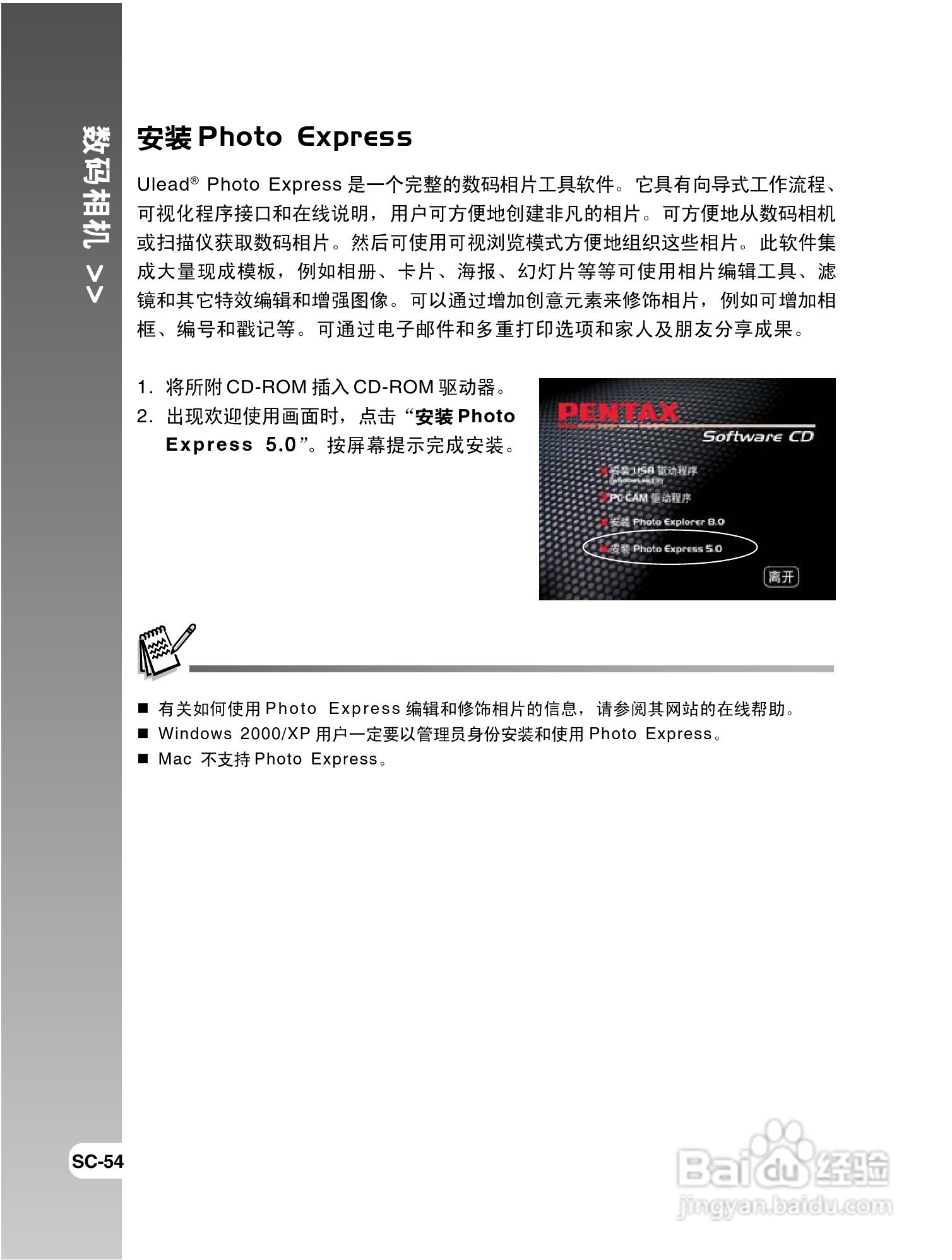 拍得丽 IQ DIGITAL 59e型数码相机使用说明书:[6]