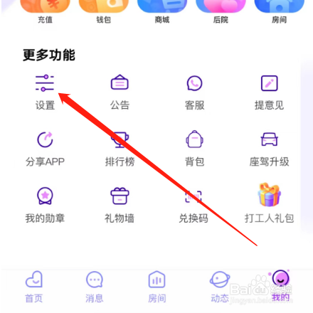 安卓版呦密如何退出登录？